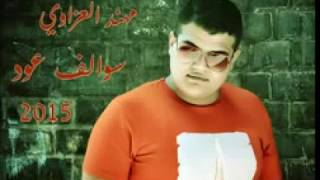 مهند العزاوي سوالف عود 2015 low