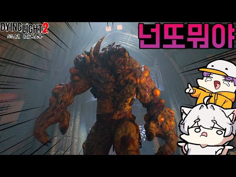 [15화] 두 개노답 남자가 어쩌다보니 좀비세상에서 또 살아감 - 다잉라이트 2 [<strong>dying</strong> light 2 : stay human] [2025]