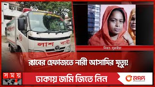 র‍্যাবের হেফাজতে এমন ঘটনা কীভাবে ঘটল? | Kishoreganj | Rapid Action Battalion | Somoy TV