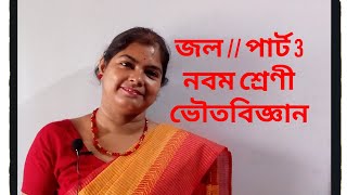 hard water soft water/water part 3/class ix physical science in Bengali WBBSE screenshot 5