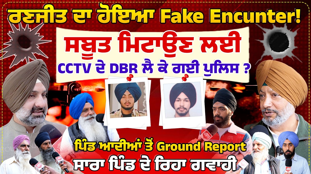 ਰਣਜੀਤ ਦਾ ਹੋਇਆ Fake E.nc0unter!  Untold Punjab