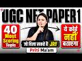 UGC NET Paper 1 | UGC NET Paper 1 Most Important Topics | UGC NET Paper 1 Scoring Topics 2026