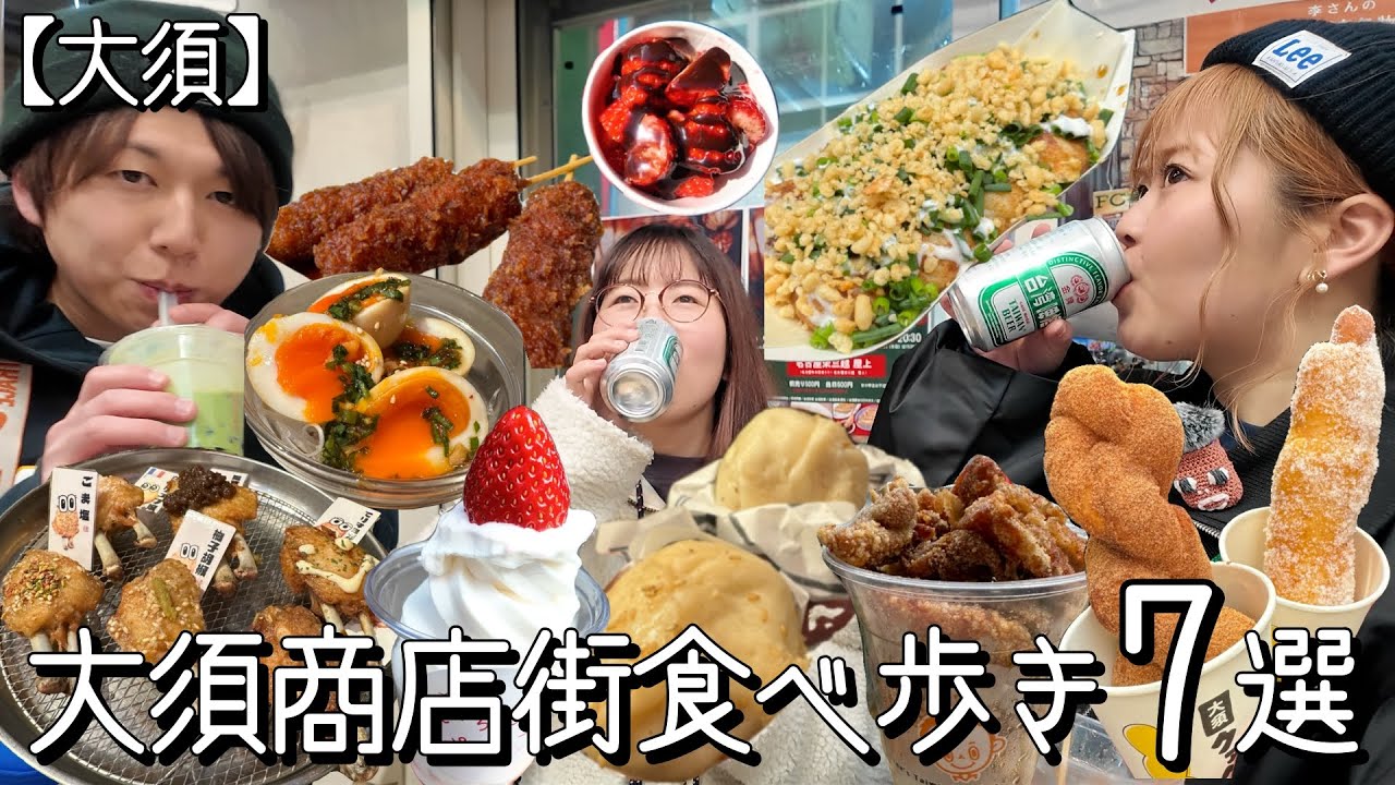 大須商店街で絶対に食べてほしいおすすめグルメを食べ飲み歩き！！【大須】