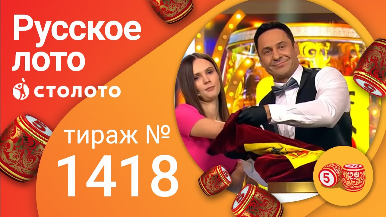 Русское Лото Новогодний Онлайн Тираж Русское Лото Новогодний Онлайн Тираж