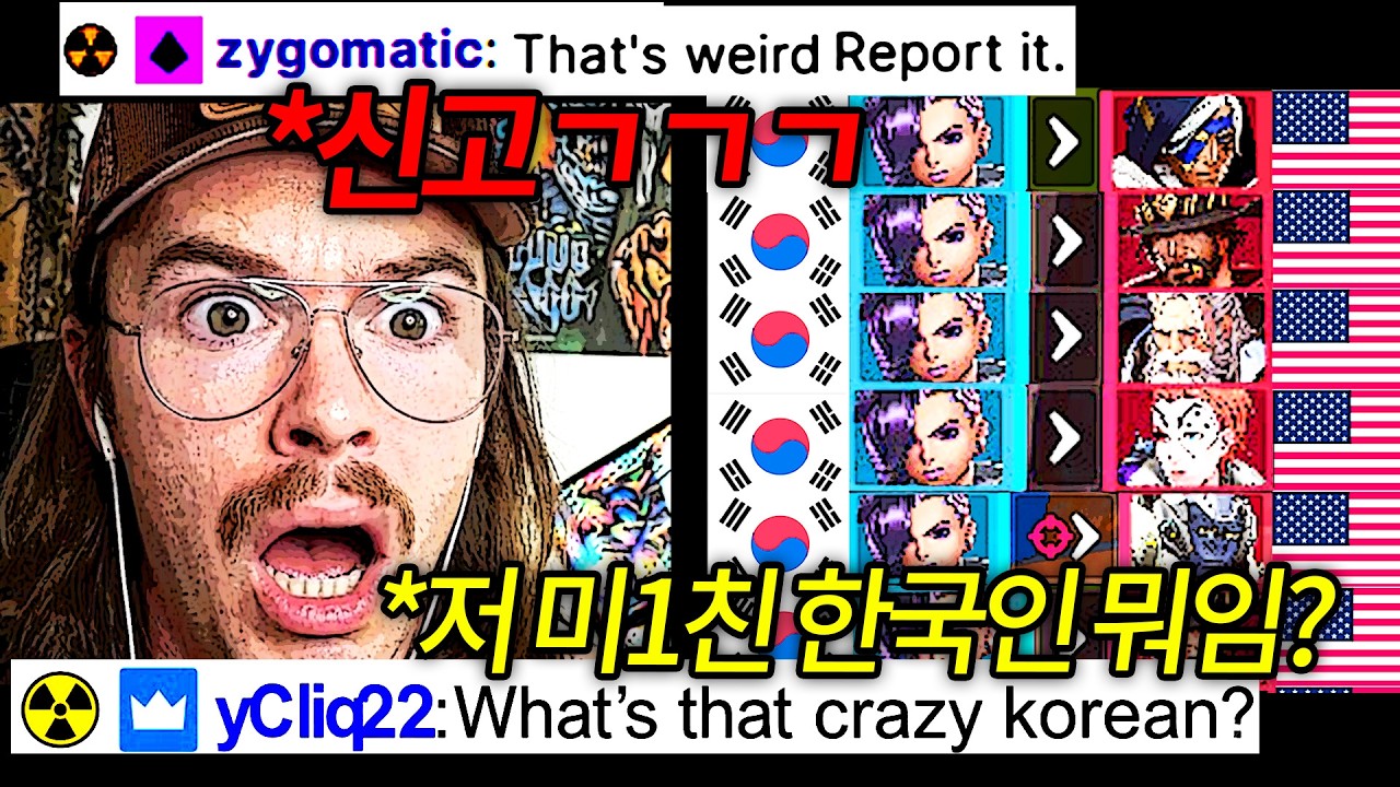 '미국 서버 학살자 한국인'으로 외국인 유튜버한테 박제 됐습니다 ㅋㅋㅋㅋㅋ 반응 개찰지노 ㄹㅇㅋㅋ