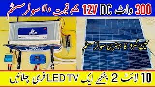 300 Watt Dc Solar setup | 300 watt DC Solar system | Low Budget Solar Setup | 12v dc solar system