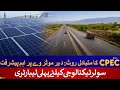 CPEC Alternate Route: DIR Motorway & Solar Testing Lab | Rich Pakistan