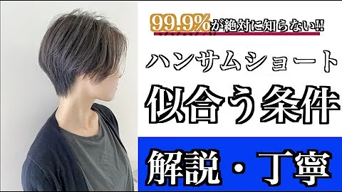 ショートヘアが似合う方法