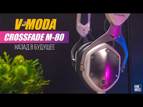 Назад в будущее! Детальный обзор наушников V-MODA CROSSFADE M-80 Vocal.  Стоит ли покупать в 2022?