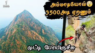 3500 அடி ராட்சத மலை | ரங்கமலை பயணம் | Rangamalai Hill Trekking | TamilNavigation