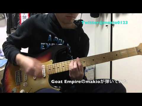 【量産型彼氏 / SHISHAMO】 ギター 弾いてみた