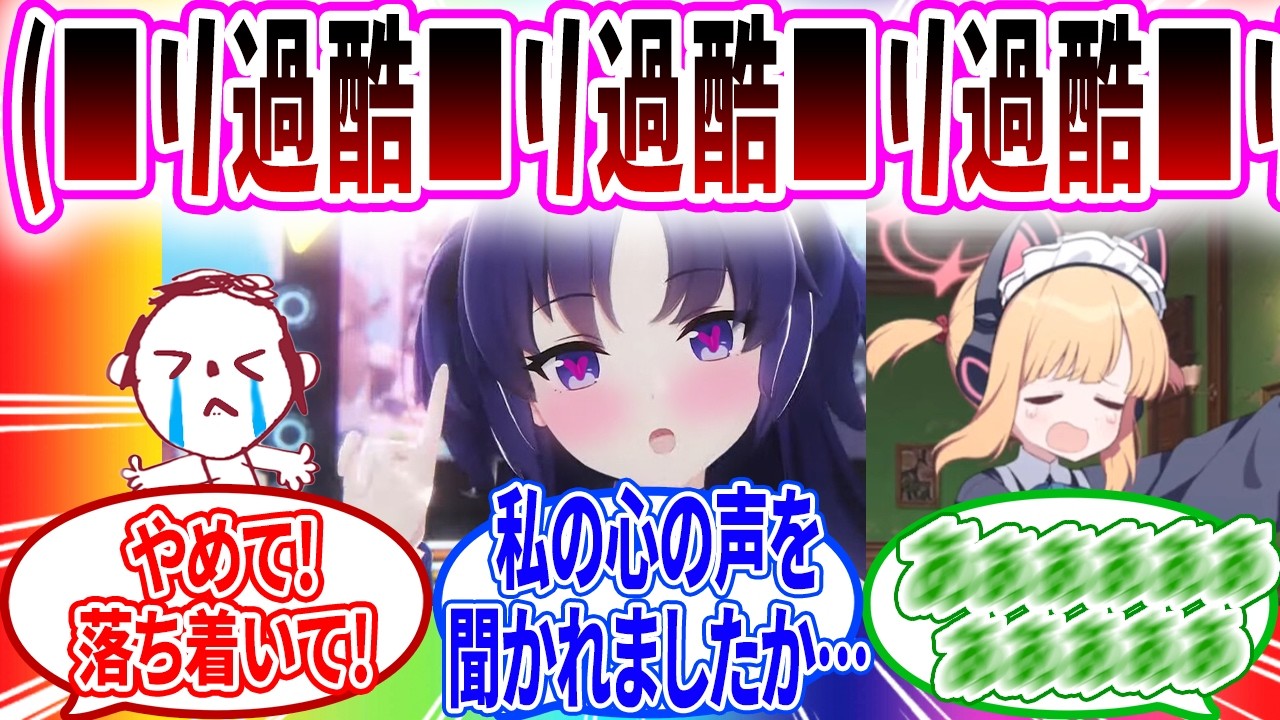 心の声が聞こえるようになり身の危険を感じまくる先生…【ブルーアーカイブ ブルアカ 反応集 まとめ】