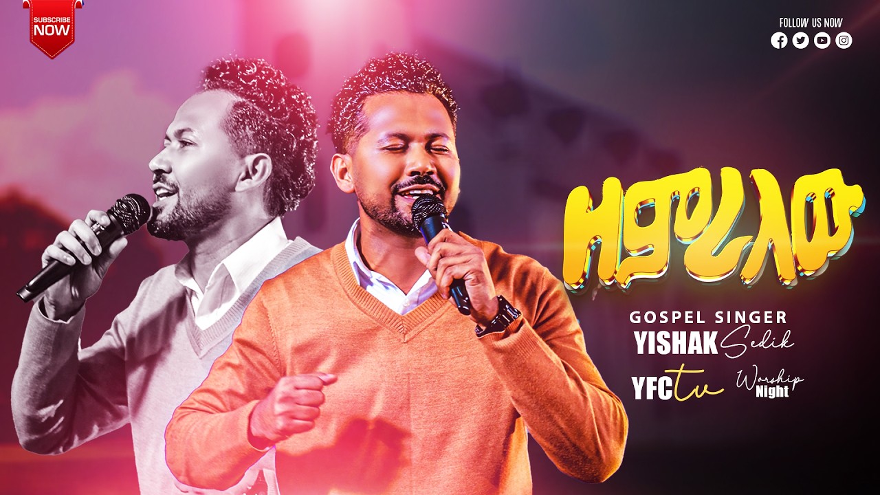 ዘምራለው //ዘማሪ ይሳቅ ሰድቅ// Gospel Singer Yishak Sedik// YFC TV CHANNEL