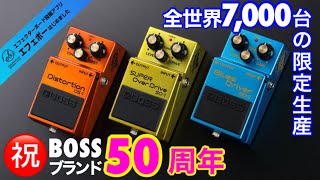 第2213回 ㊗️BOSSブランド50周年！限定モデルをゲットしよ