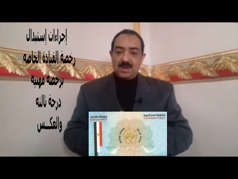 تحويل الخاصة لمهنيه والعكس ؟ Turning private to a professional and vice versa