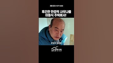 후끈한 한증막 사우나와 찜질방을 하나로? 이동식 주택의 놀라운 변신