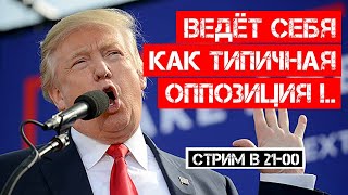 А что он делает «не так»? Так поступают все!..