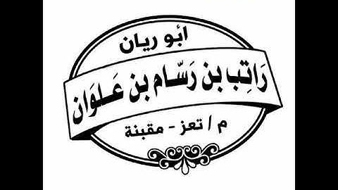اجمل تلاوه خاشعه الشيخ راتب الخليدي
