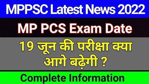MPPSC PCS 19 जून को नहीं होगी परीक्षा ? | MPPCS Exam Latest Update | studytime