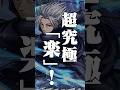 [5/21]TVアニメ『SAKAMOTO DAYS』コラボ！超究極「楽」追加で最高！「超・獣神祭」新限定キャラ「エボニー&アイボリー」登場！サポートに優れた強い味方！#とにかくみじかくモンストニュース