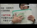 中国・四国地方の自然環境