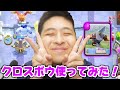 【クラロワ】木岡俊雅がクロス使ってみた！