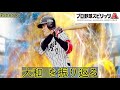 大和 を振り返る【プロスピA】#shorts