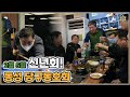 2023년 동성 당구동호회 신년회!
