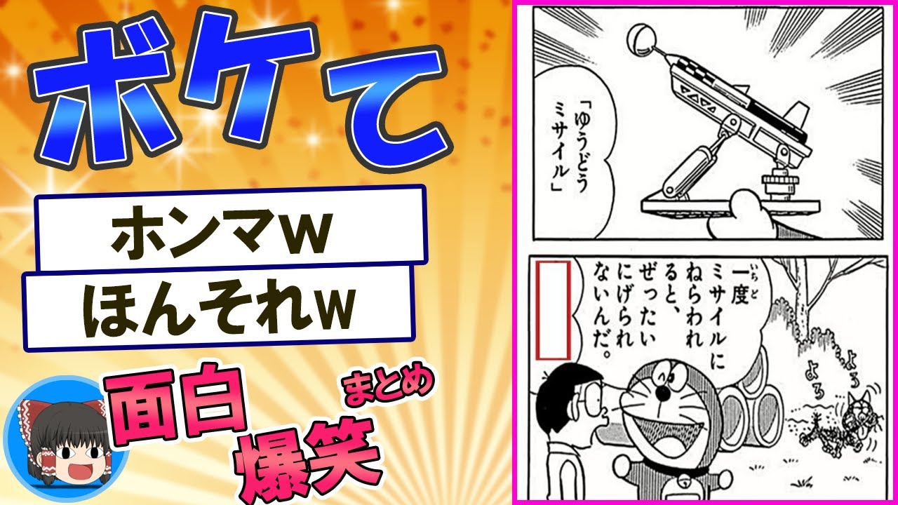 【漫画の切り抜き】2ちゃんの爆笑ボケて！殿堂入りツッコミまとめ【ゆっくり解説】 