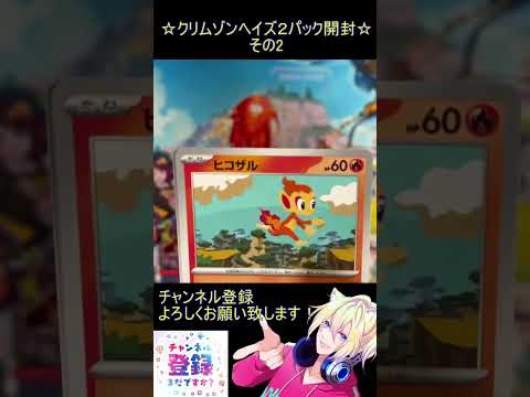 【ポケカ】最新弾の女性が可愛すぎる！ゲッコウガデッキ作りたい！その2【クリムゾンヘイズ】 #ポケカ ＃Short #vtuber #ポケカ開封