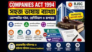 Companies Act 1994 Explained in Bangla | Formation & Classification of Company