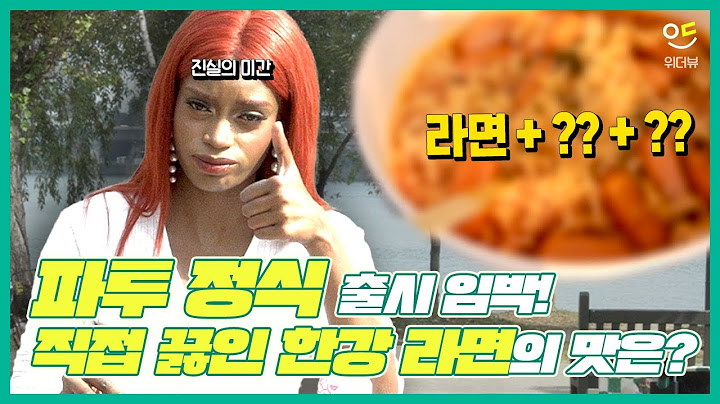 "한강은 역시 라면에 맥주!" 외국인 걸그룹 파투가 소개하는 한강 라면 맛있게 먹는 법! / ENG SUB