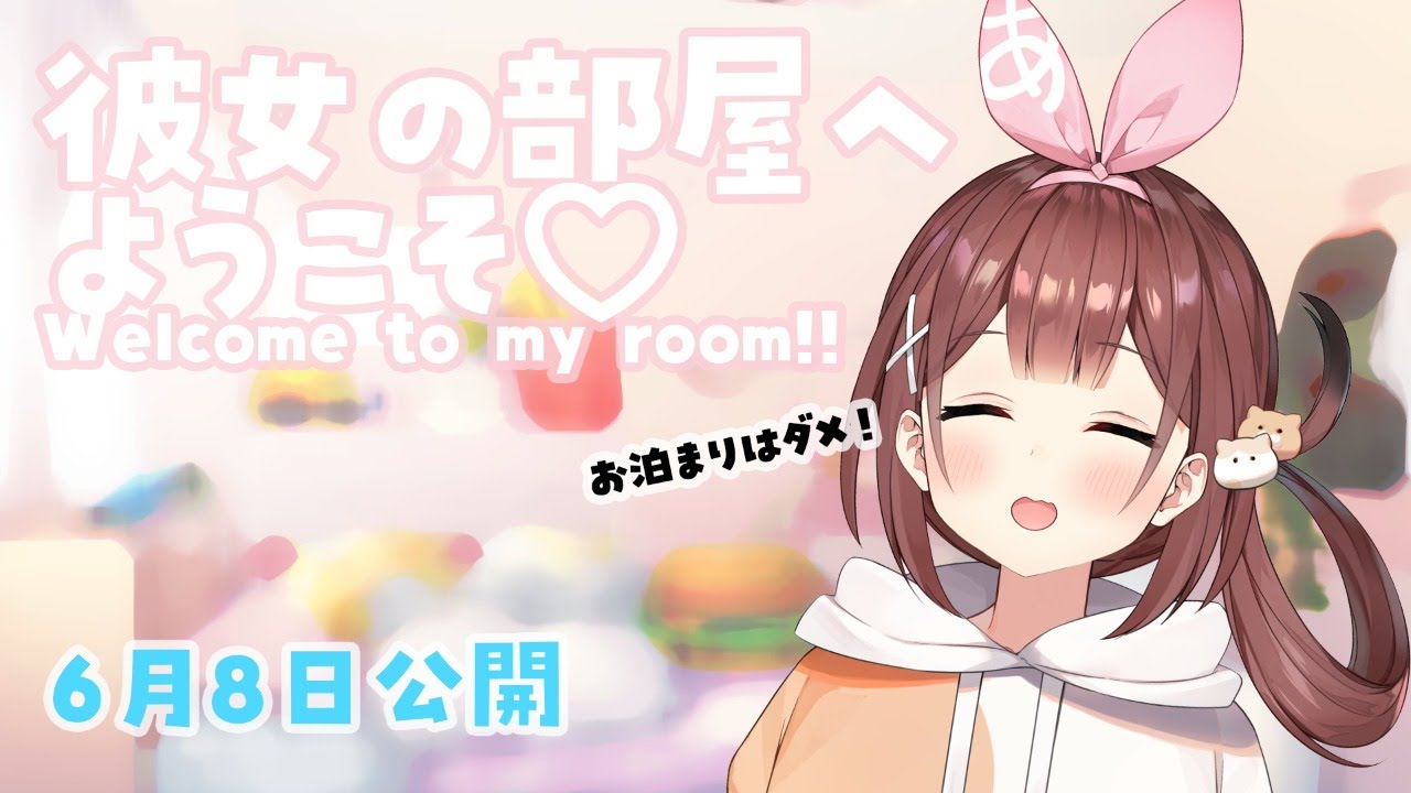 誕生日イベント あなたの彼女の部屋はどうかな 100 Years Old Pure Gf S Room Youtube