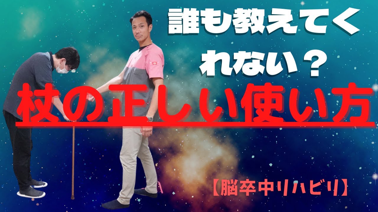 【杖の正しい使い方】誰も教えてくれない　杖はバランスをとるために使う【金沢市デイサービス】