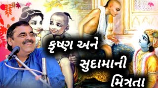 Krishna Sudama Ni Mitrata | Mayabhai Ahir | Full HD Video | New Comedy 2023 | Dayra Ni Ramzat