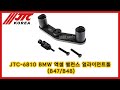 JTC-6810 BMW 엑셀 밸런스 얼라이먼트툴 (B47/B48)