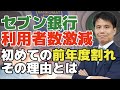 セブン銀行の利用者数減少で初の前年度割れ｜利用者数減少の理由とセブン銀行を襲う3…