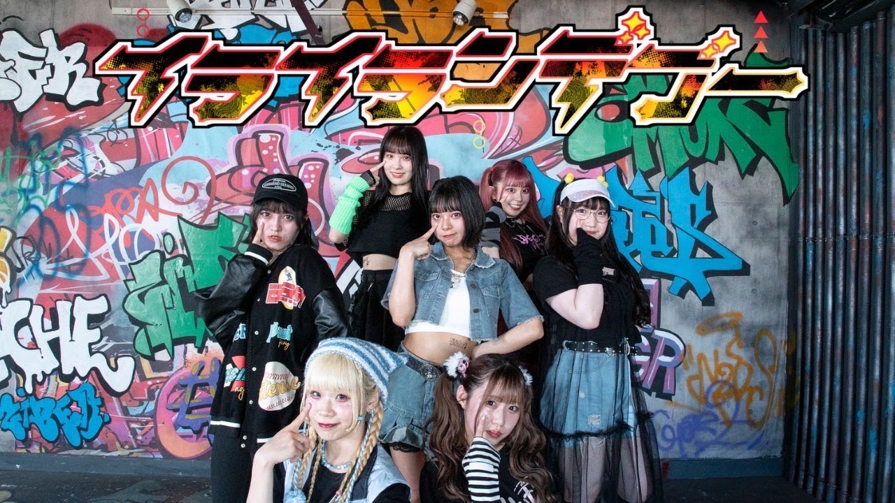 Strawberry Girls / 『イライランデブー』Performance Video