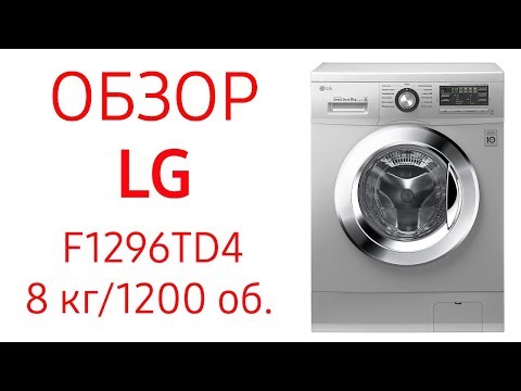 Video: Wasmachine LG F1296TD4: beoordelingen en specificaties