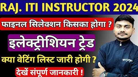 Rajasthan ITI Instructor Result 2024 | Electrican Branch Result | Junior ITI Instructor Result
