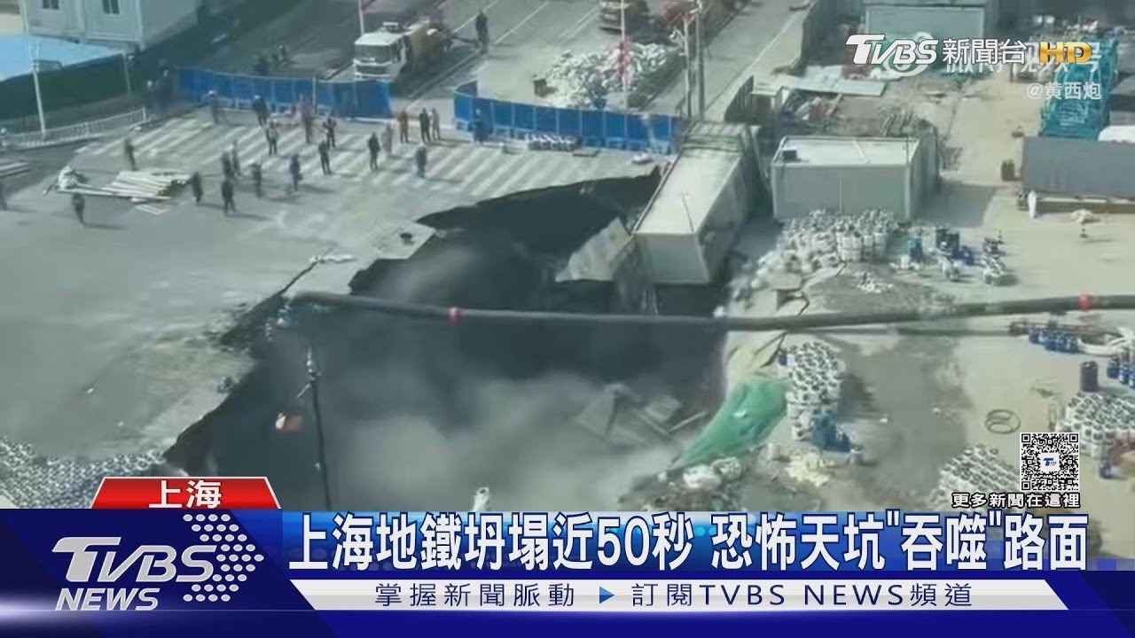 上海地鐵坍塌近50秒 恐怖天坑「吞噬」路面｜TVBS新聞