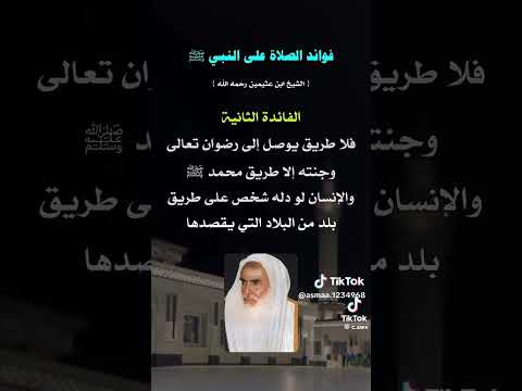 فوائد الصلاة على النبي ص