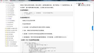《Java课程 Java300集大型视频教程》 2·57  方法的定义 形参 实参 返回值 语句块