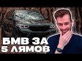 Заквиель хочет купить НОВУЮ BMW за 5.500.000 РУБЛЕЙ | Нарезка Заквиеля