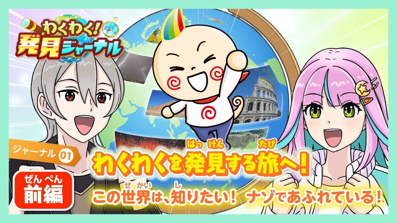 この世界はナゾであふれている！（小学3‐6年生）｜進研ゼミ - YouTube