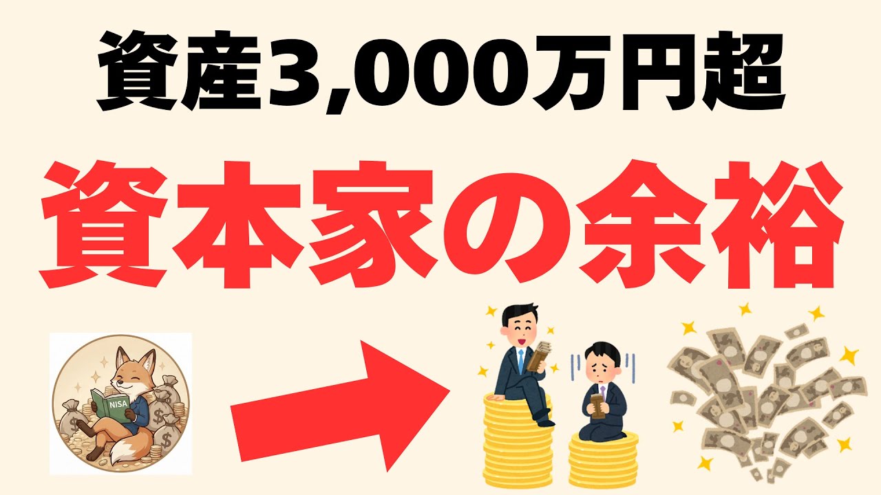 【残酷な格差】資産3,000万持つ男の余裕と、持たざる者の焦り。