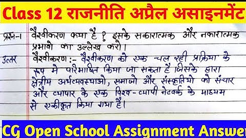 CG Open School Assignment 2021 12th|class 12th Rajniti vigyan april assignment | कक्षा 12 राजनीति