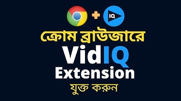 How to Install VidIQ Extension to Google Chrome | Add VidIQ with Google Chrome Bangla tutorial 2024