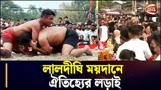 আজ বসছে জব্বারের বলীখেলার ১১৭তম আসর । boli khela | Chattogram 24 | Channel 24