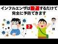 インフルエンザも完全に予防する方法 毎日を快適にするライフハック雑学